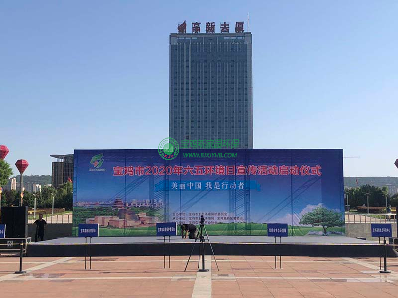 寶雞市2020年“6.5”環(huán)境日宣傳活動(dòng)-新家園環(huán)保設(shè)備參展實(shí)況